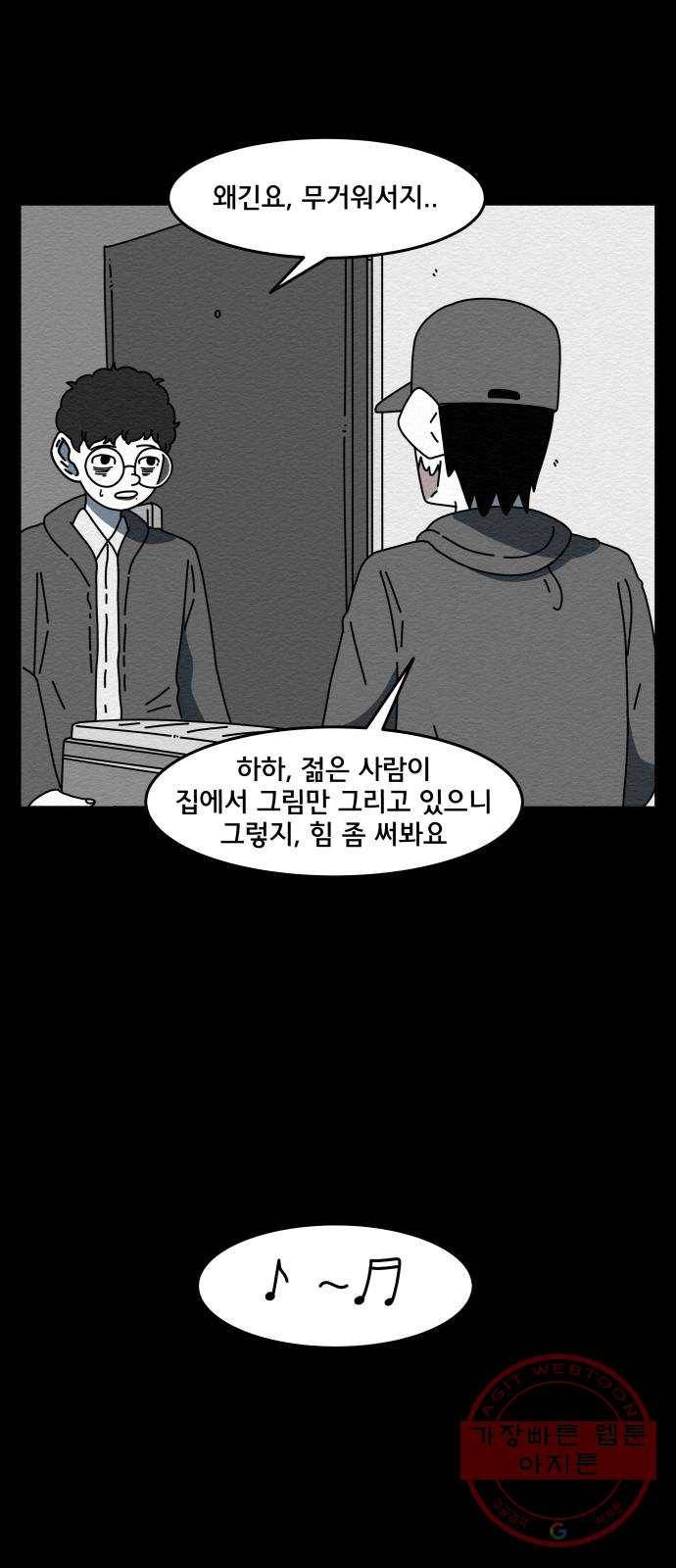불순물 24화 39