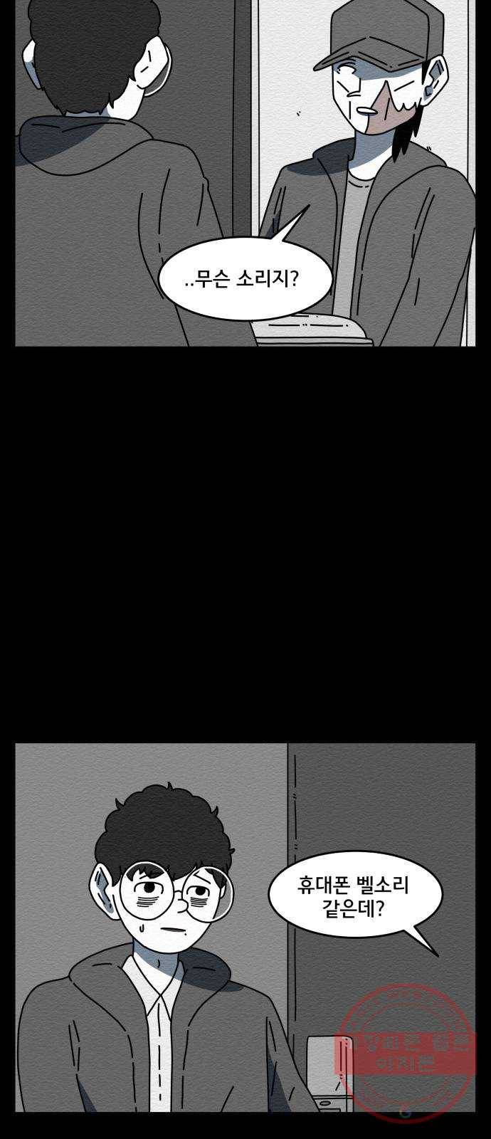 불순물 24화 42
