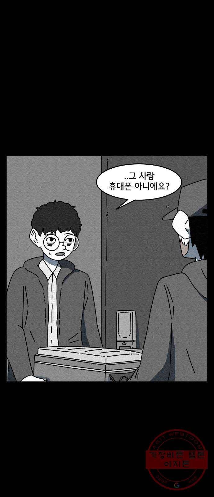 불순물 24화 43