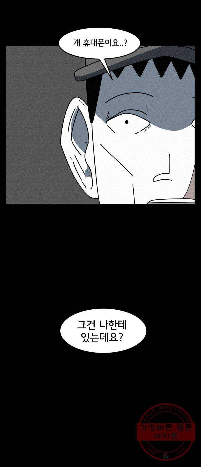 불순물 24화 44