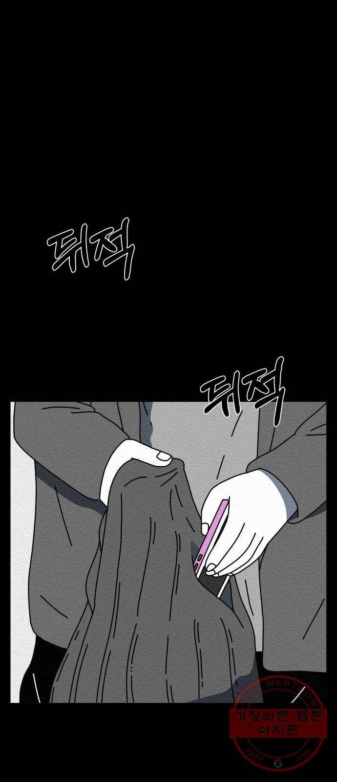 불순물 24화 46