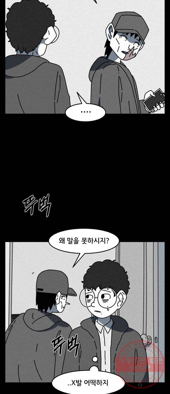 불순물 24화 48