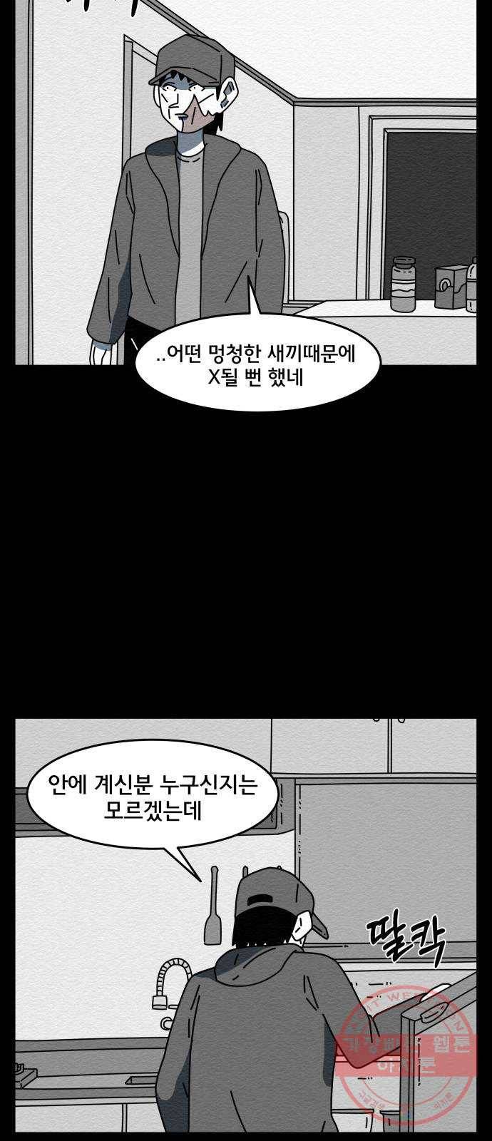 불순물 24화 50