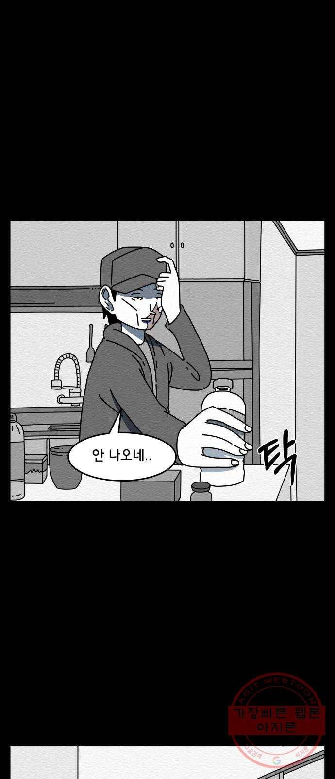 불순물 24화 53