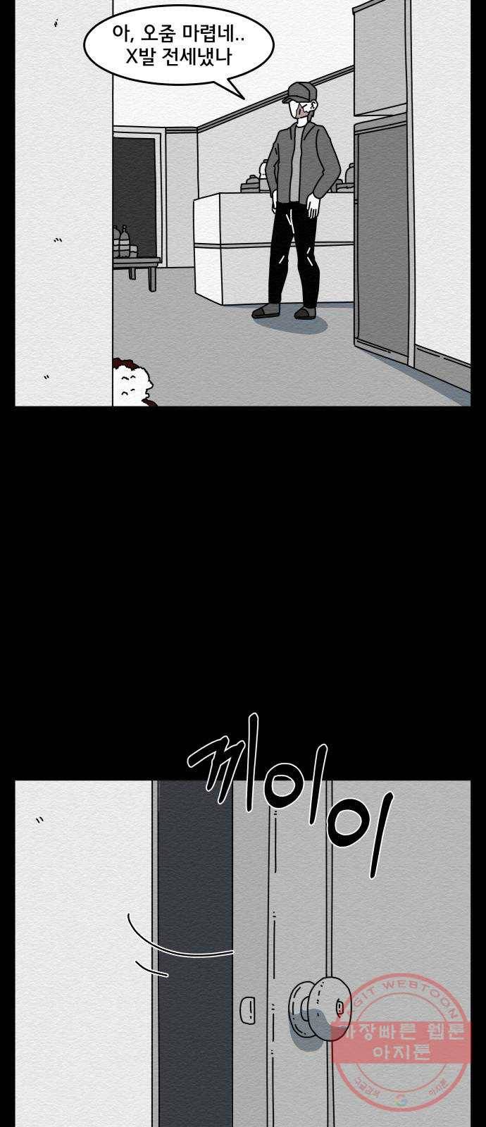 불순물 24화 54