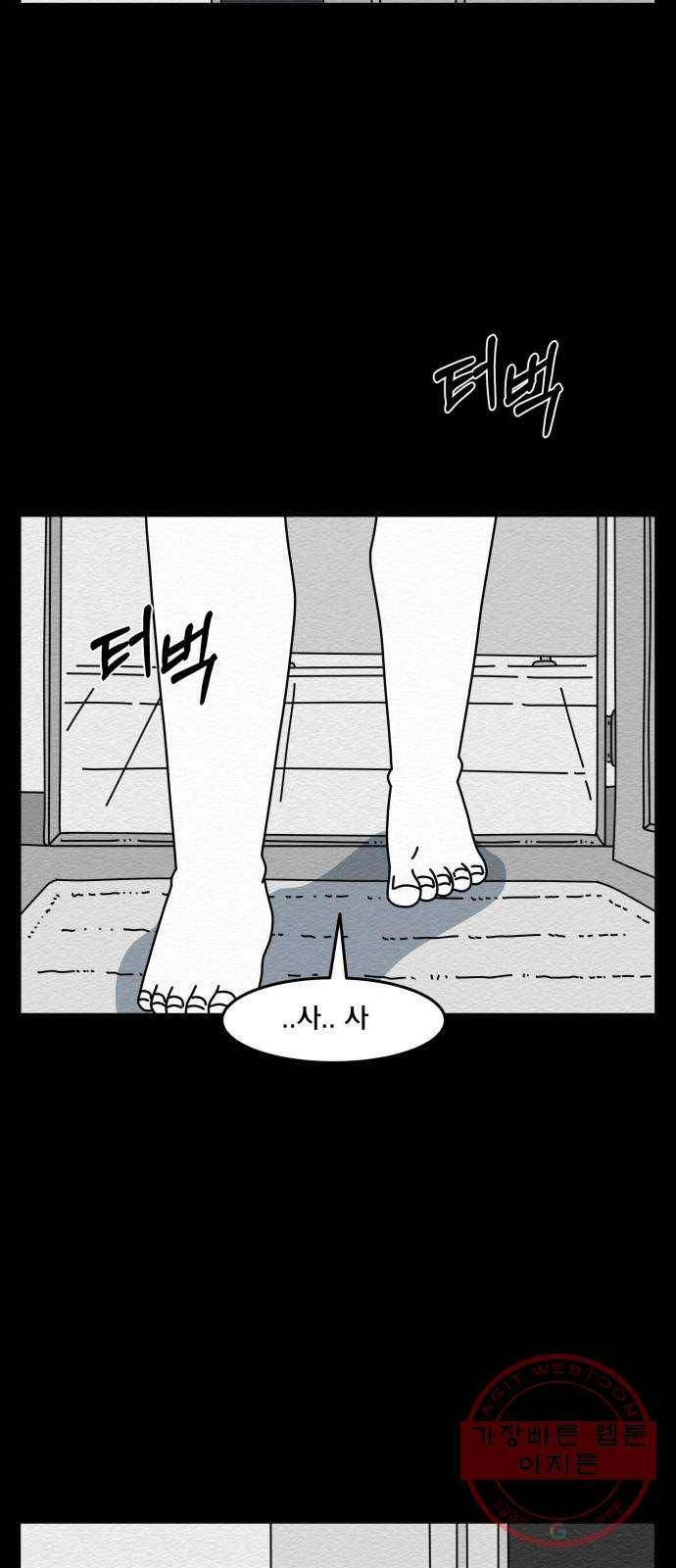 불순물 24화 55