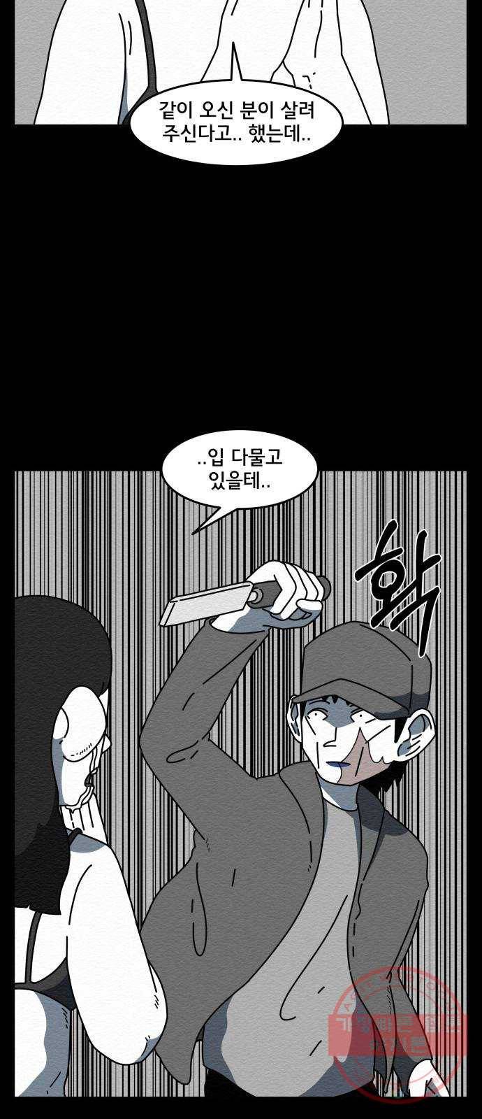 불순물 24화 57