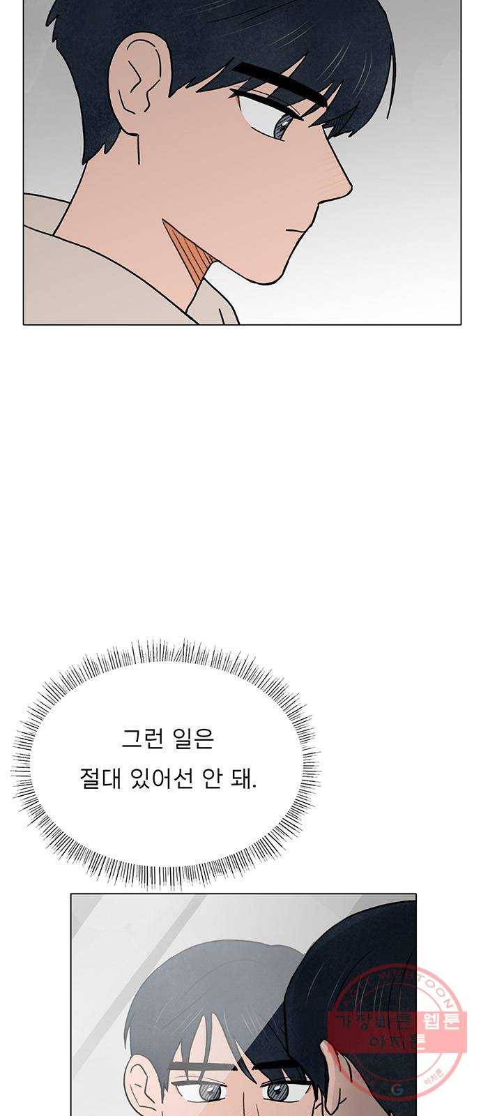 짝사랑의 유서 23화 3