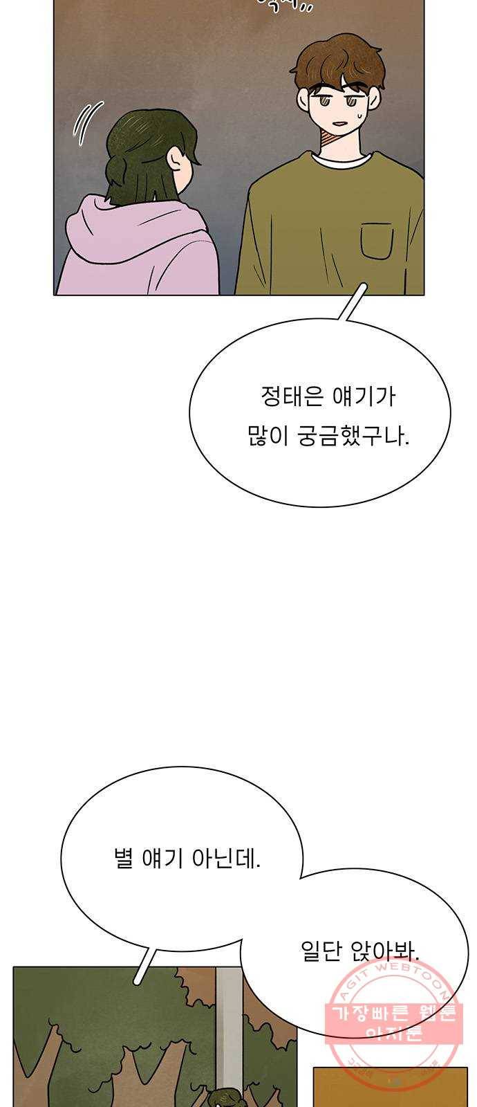 짝사랑의 유서 23화 9