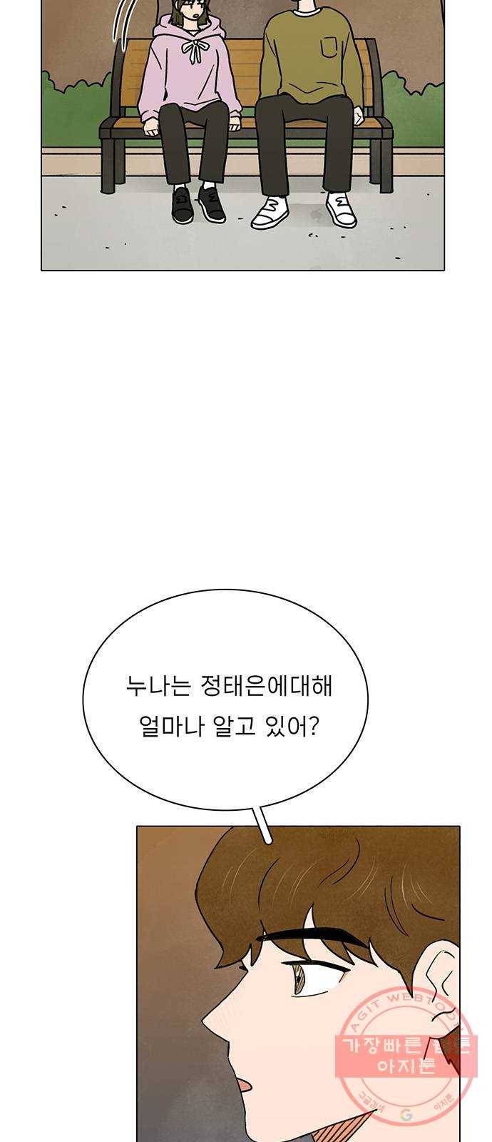짝사랑의 유서 23화 11