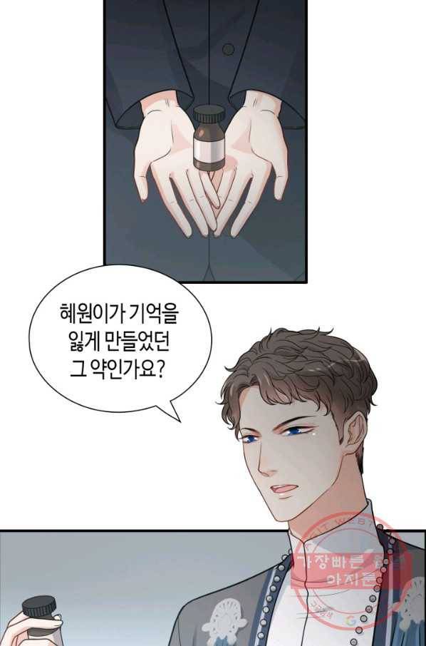 속도위반 대표님과 계약 아내 381화 2