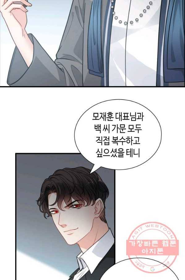 속도위반 대표님과 계약 아내 381화 3