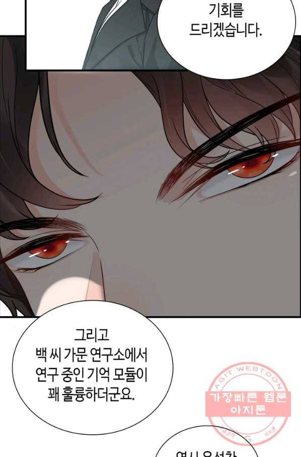 속도위반 대표님과 계약 아내 381화 4