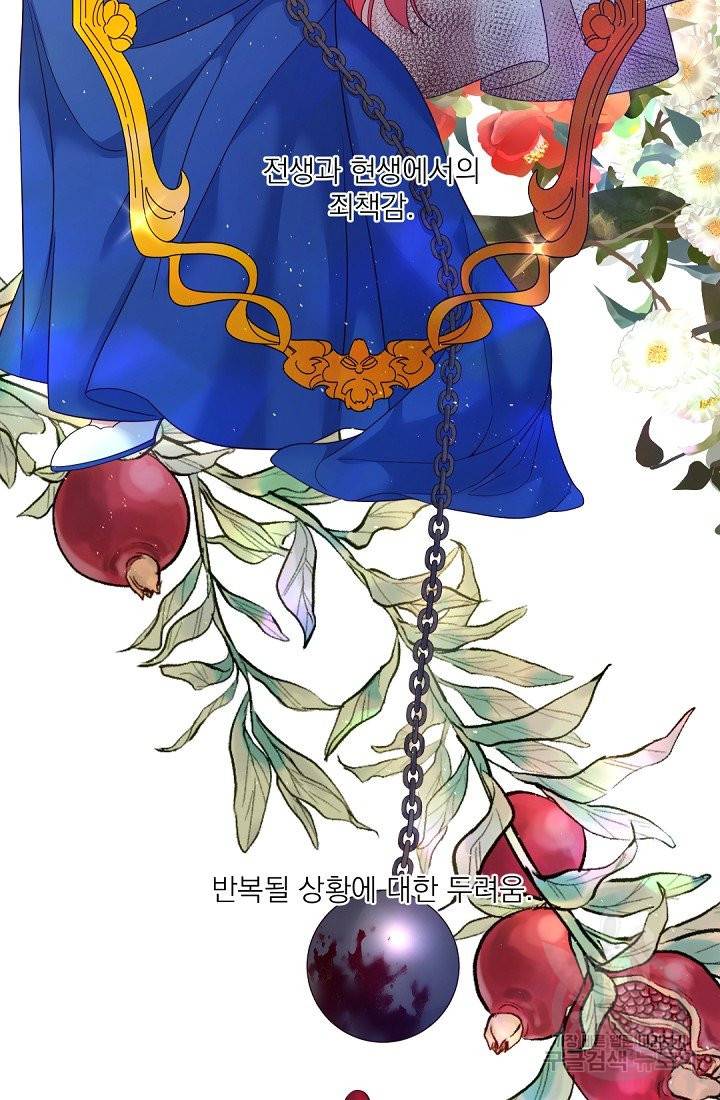 레이디 투 퀸 108화. 그들은 행복하게... 3