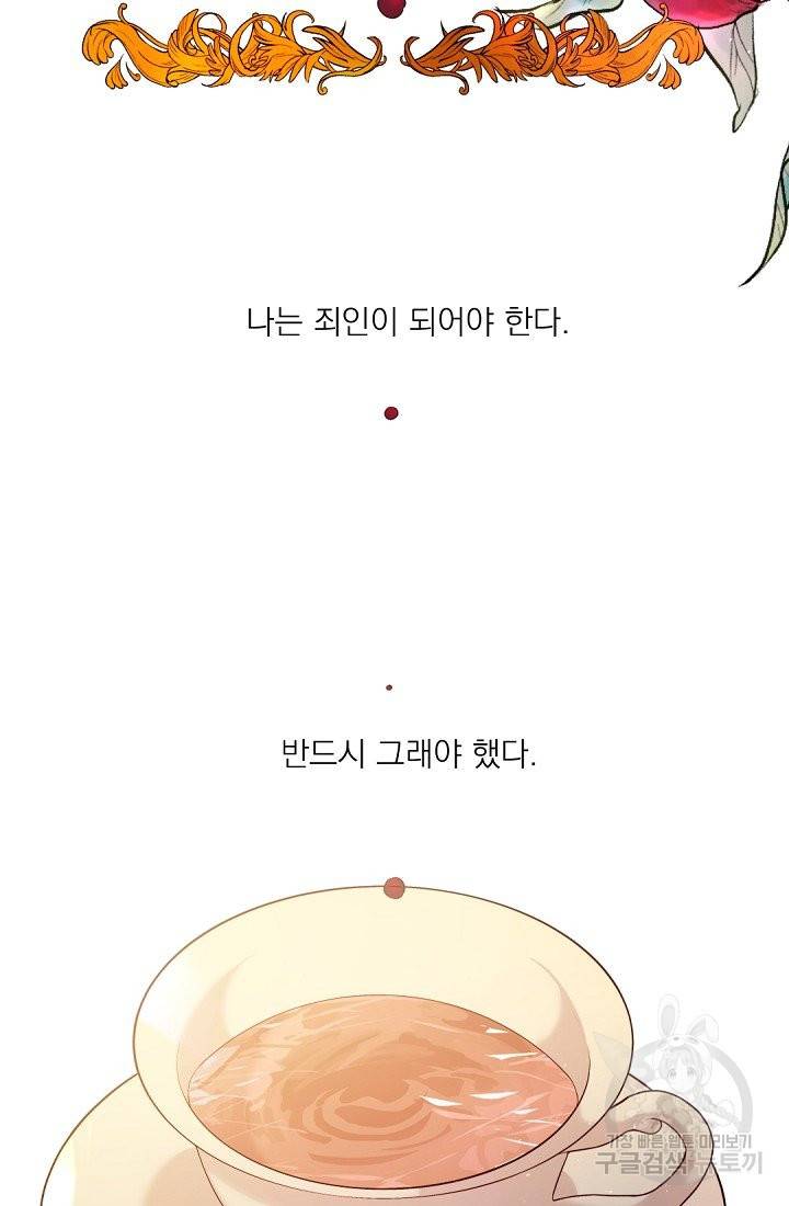 레이디 투 퀸 108화. 그들은 행복하게... 4