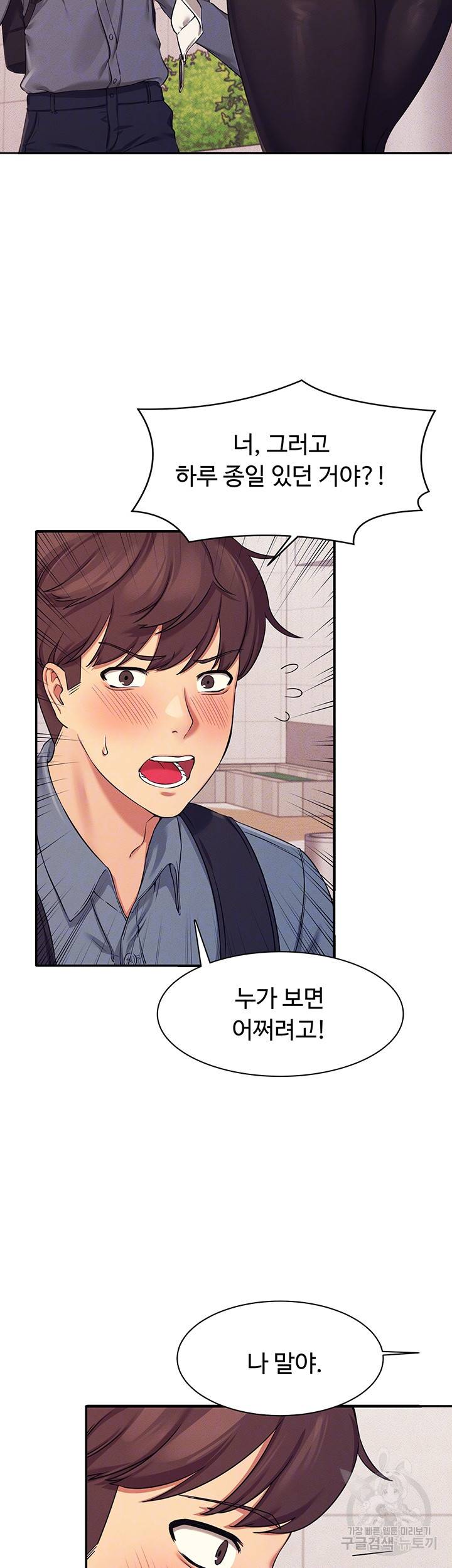 공대엔 여신이 없다? 5화 6