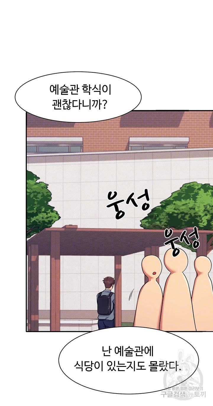 공대엔 여신이 없다? 5화 12