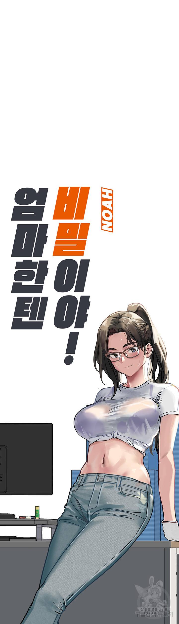 엄마한텐 비밀이야 25화 22