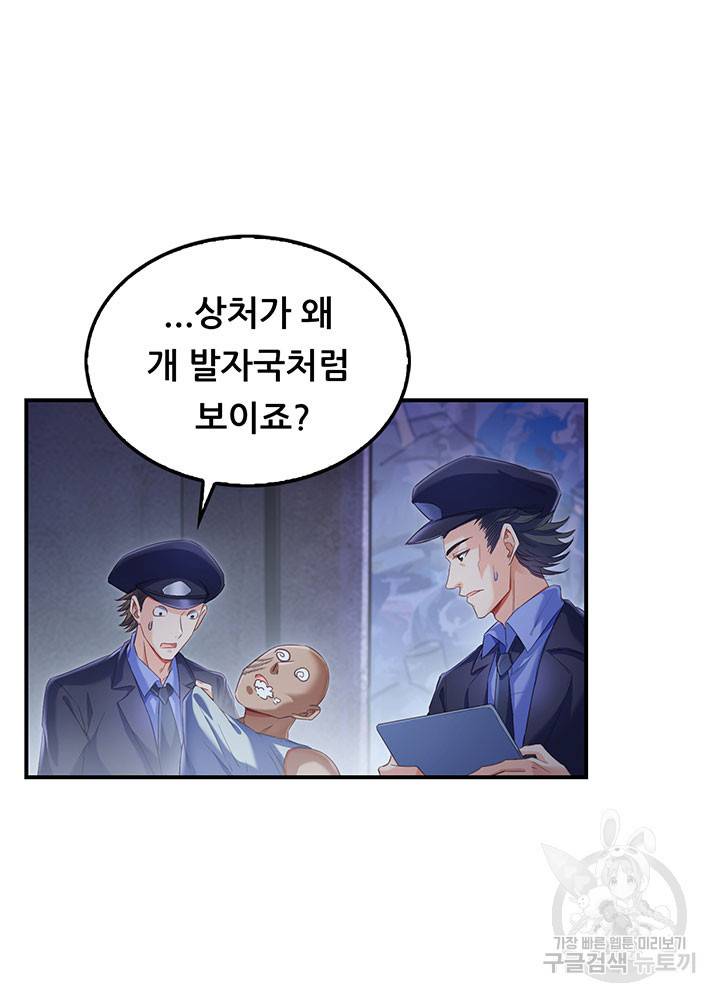 수진단톡방 116화 8