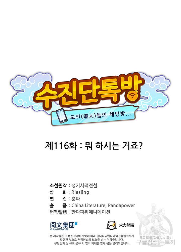수진단톡방 116화 11