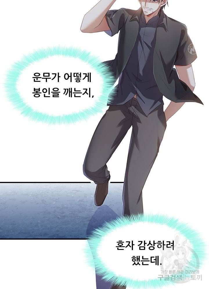 수진단톡방 116화 13