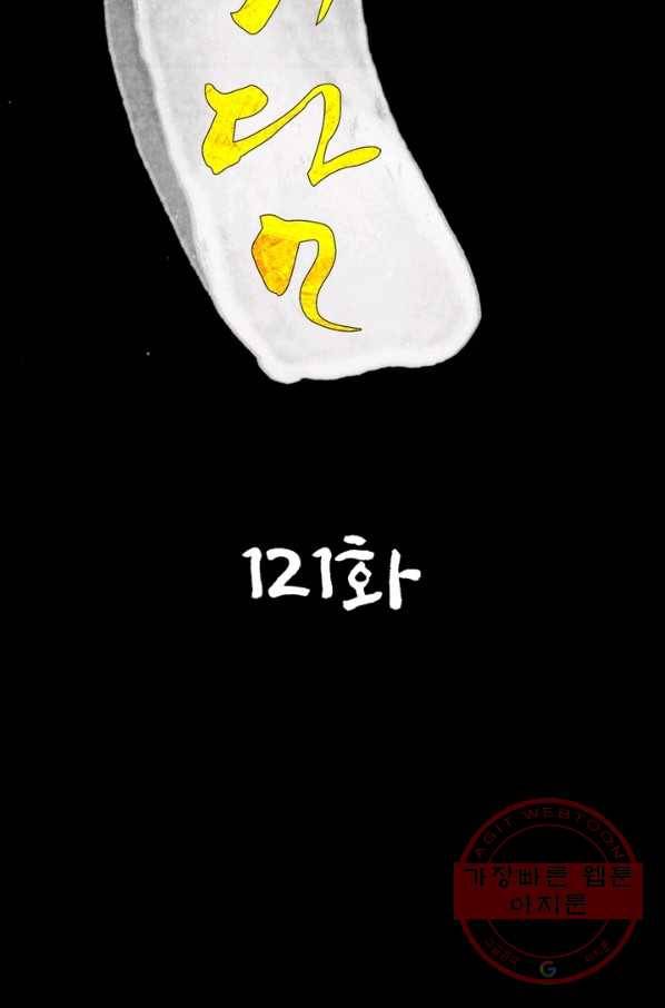 한기담 121화 2