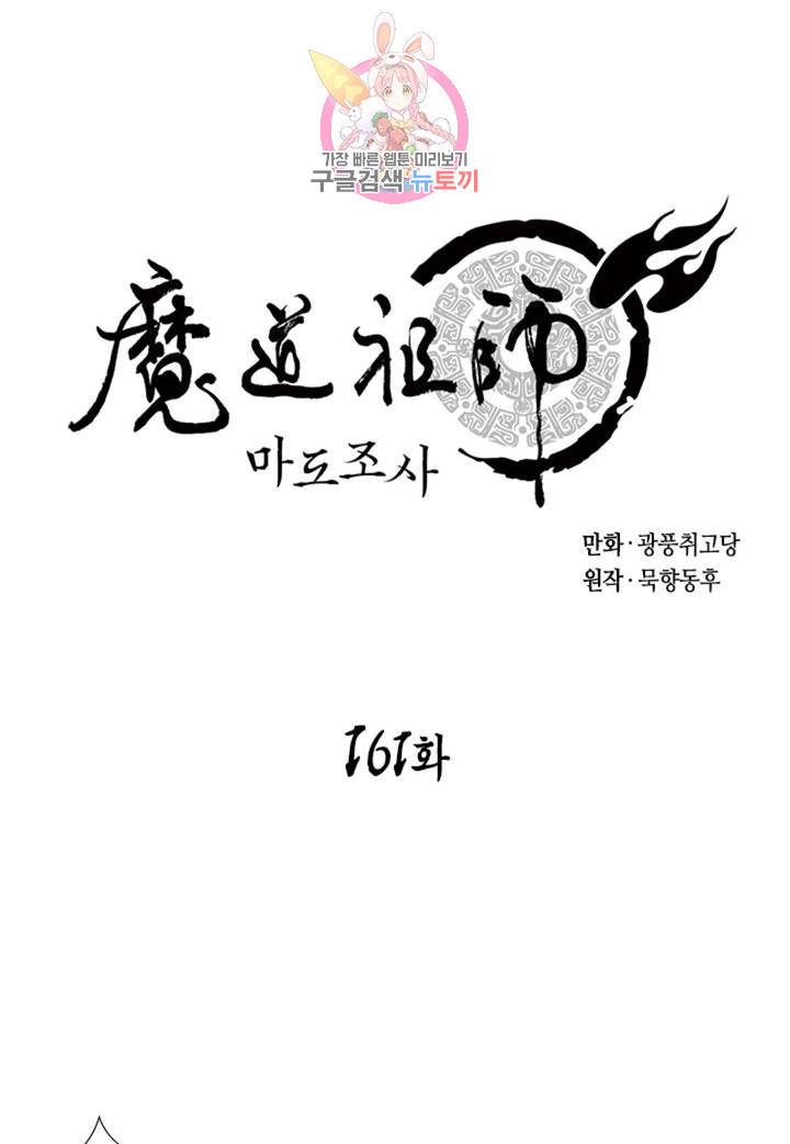 마도조사 161화 1