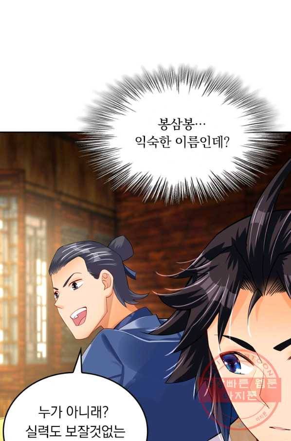 전신귀환 114화 4