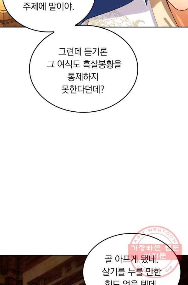 전신귀환 114화 5