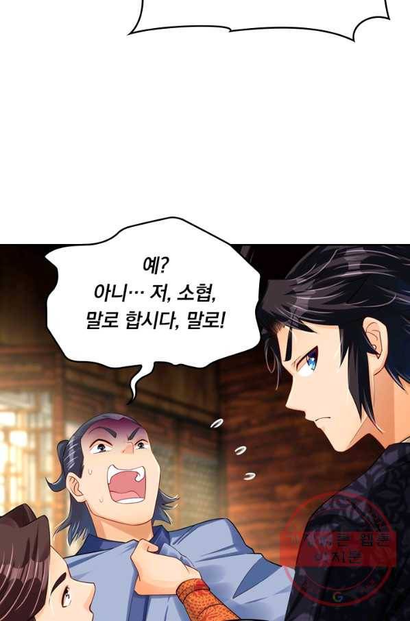 전신귀환 114화 9