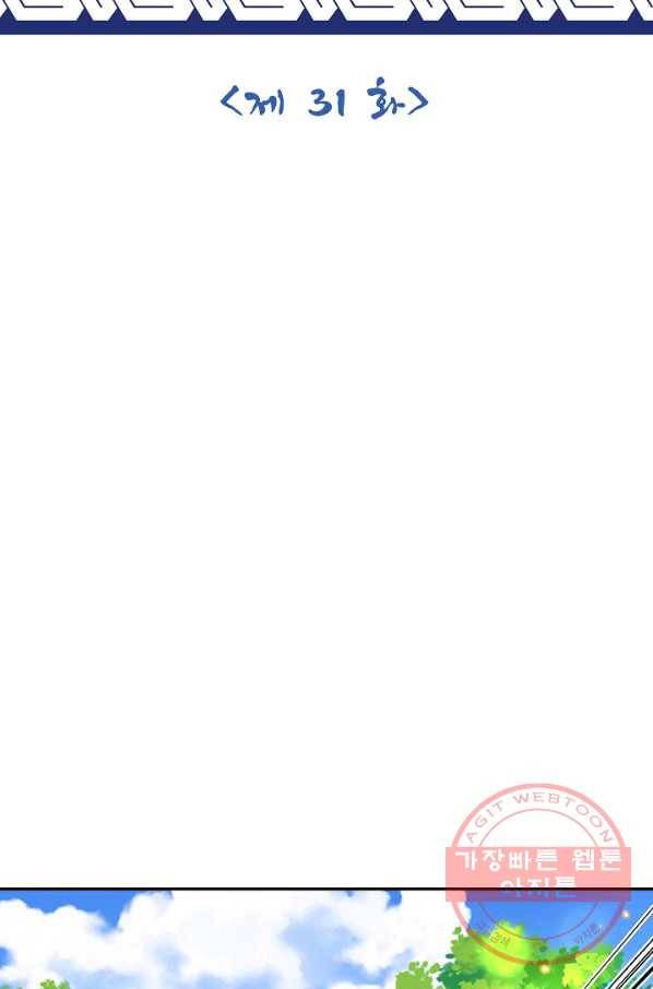 제천만계에서 돌아오다 31화 2