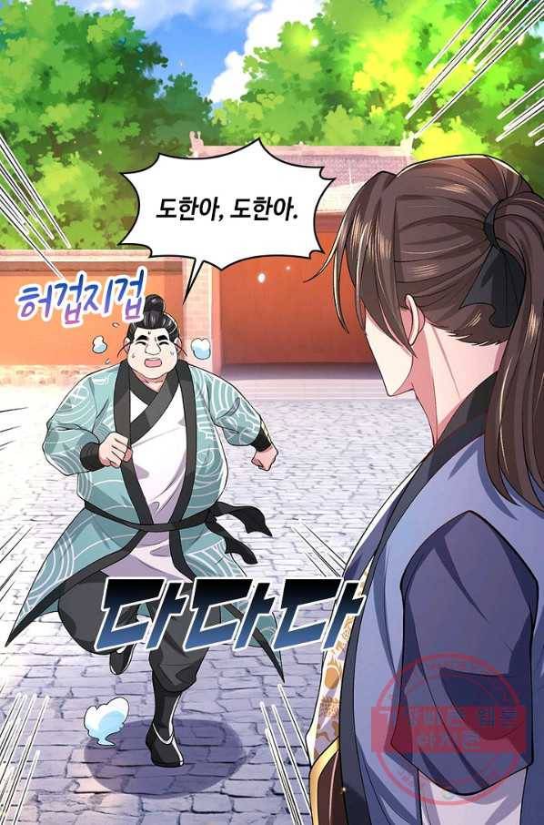 제천만계에서 돌아오다 31화 3