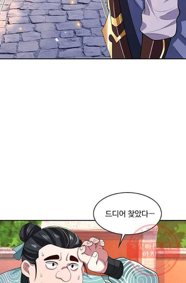 제천만계에서 돌아오다 31화 4