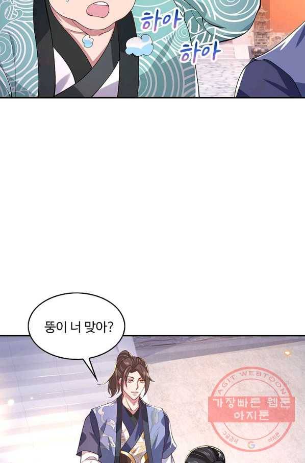 제천만계에서 돌아오다 31화 5