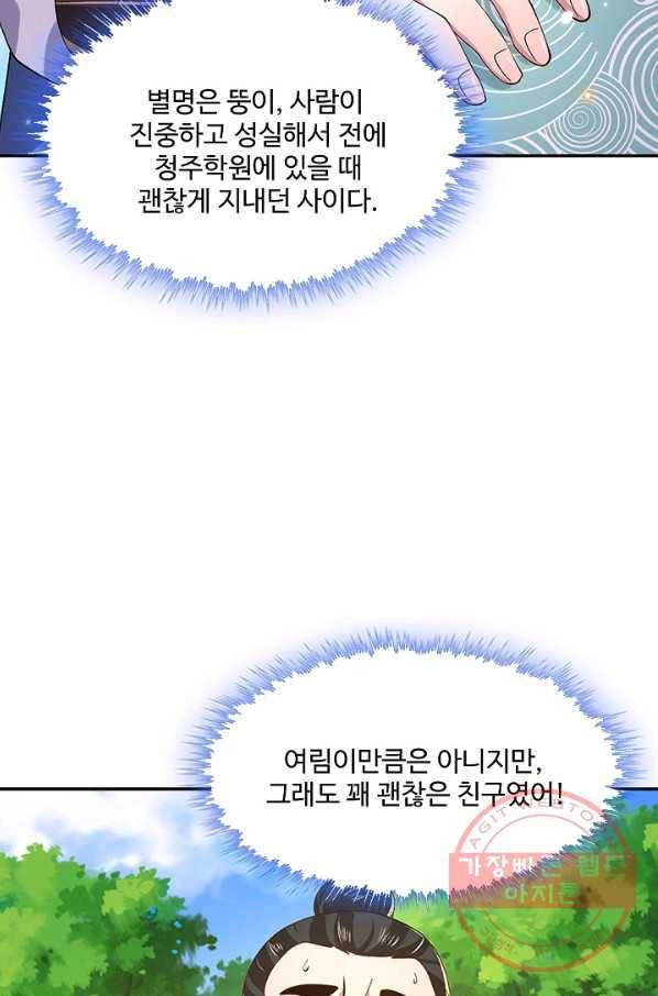 제천만계에서 돌아오다 31화 8