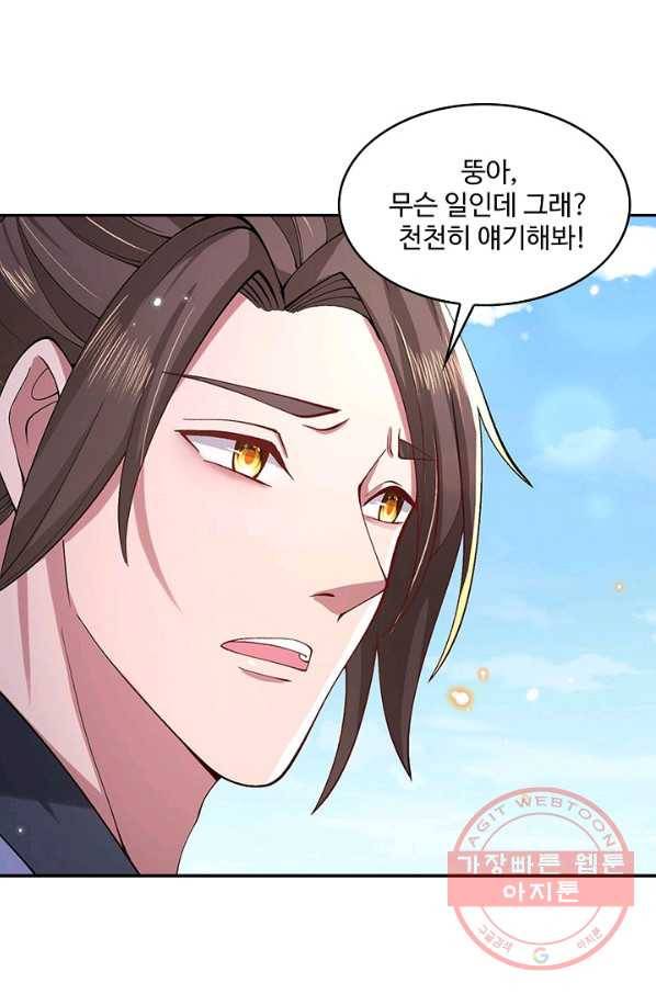 제천만계에서 돌아오다 31화 11