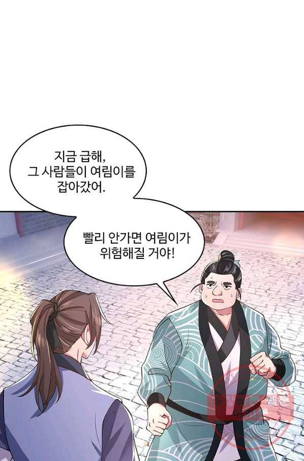 제천만계에서 돌아오다 31화 12