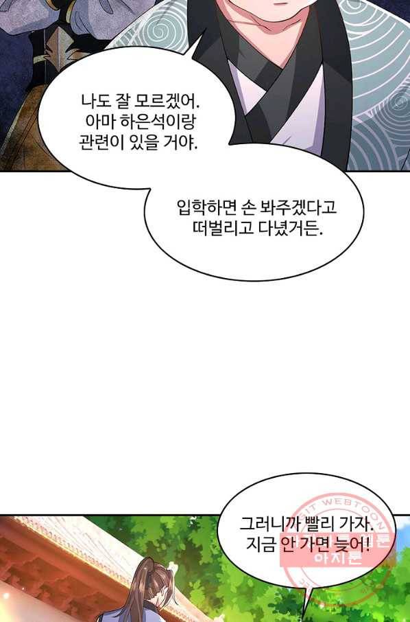 제천만계에서 돌아오다 31화 15