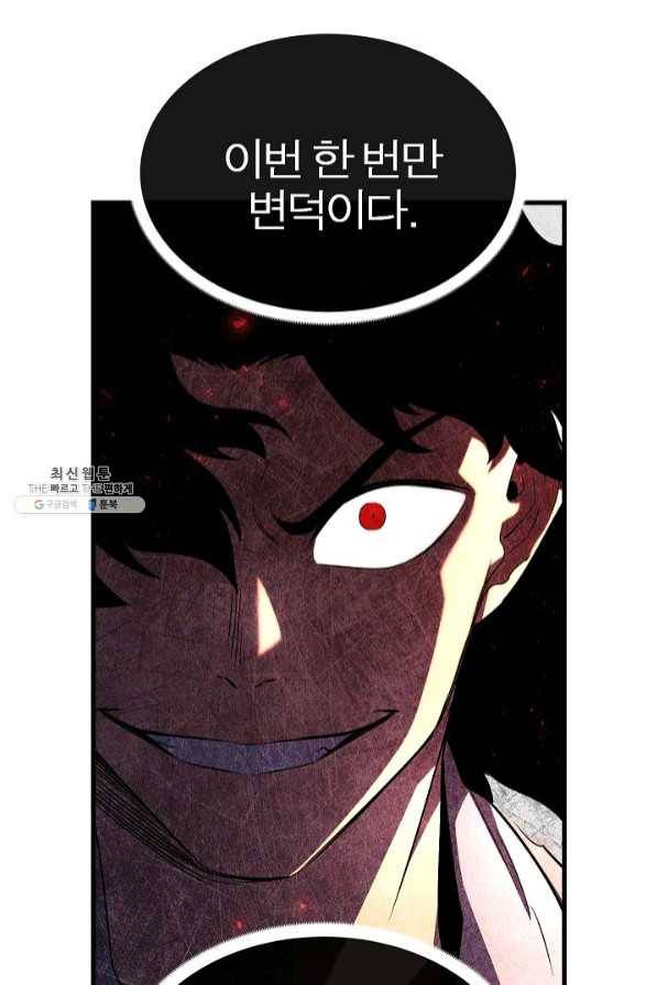 천마,리치왕의 무림을 부수다 47화 4