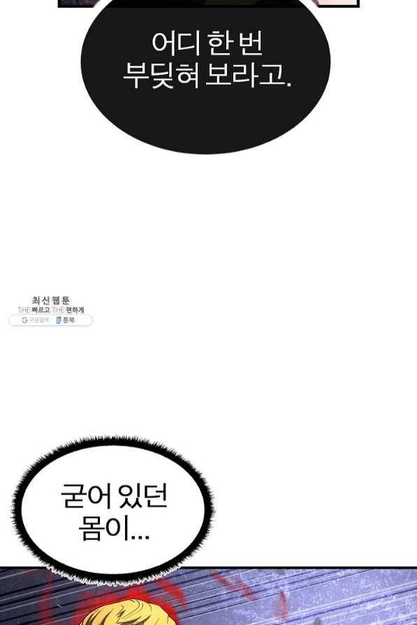 천마,리치왕의 무림을 부수다 47화 5