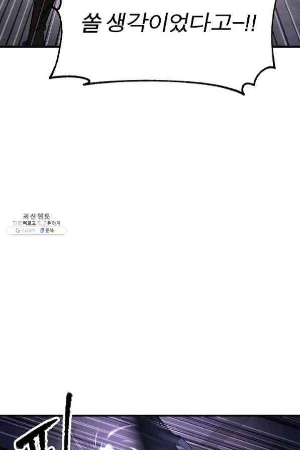 천마,리치왕의 무림을 부수다 47화 11