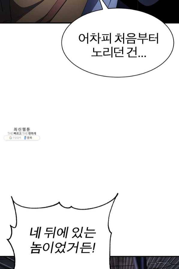 천마,리치왕의 무림을 부수다 47화 14
