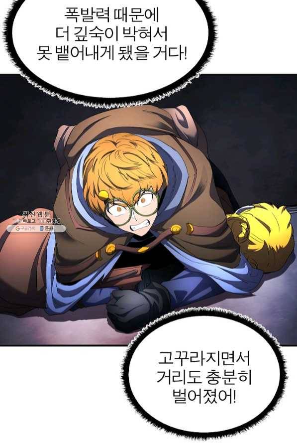천마,리치왕의 무림을 부수다 47화 27