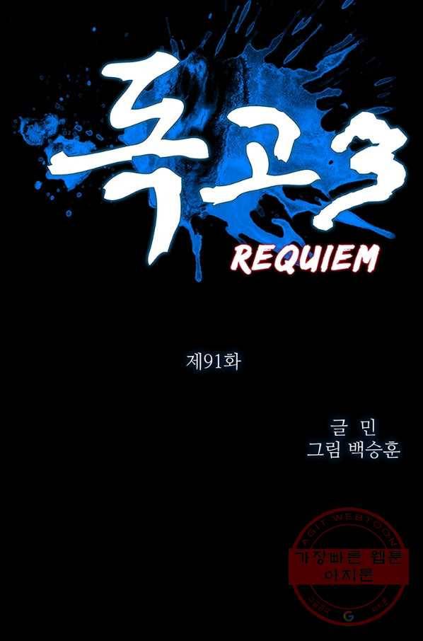 독고3 91화 5