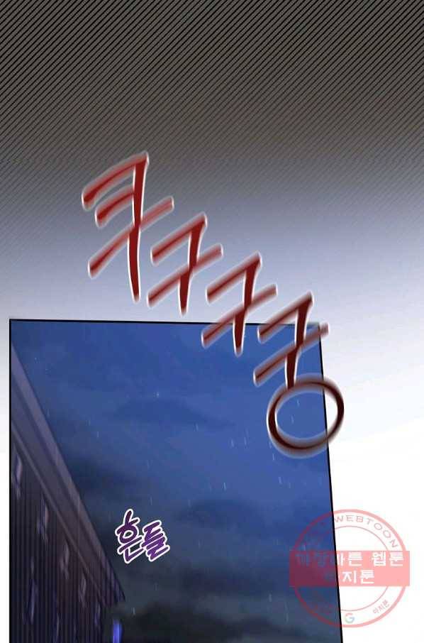이건 명백한 사기결혼이다 96화 5