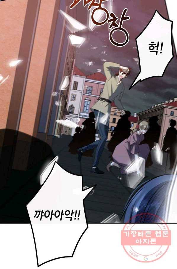 이건 명백한 사기결혼이다 96화 8