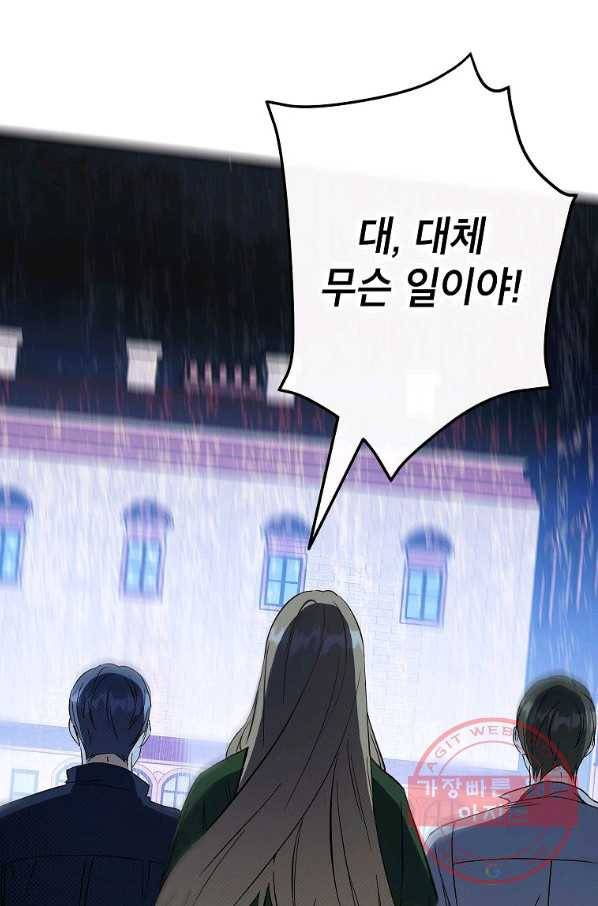 이건 명백한 사기결혼이다 96화 9