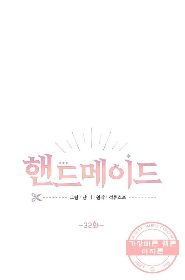 핸드메이드 32화 6