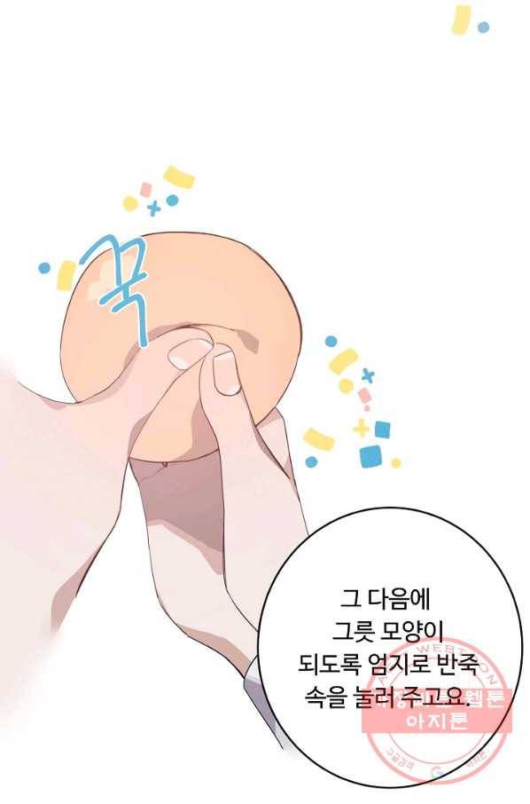 핸드메이드 32화 10