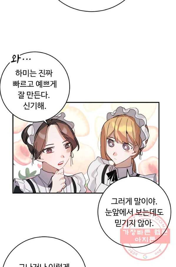 핸드메이드 32화 12